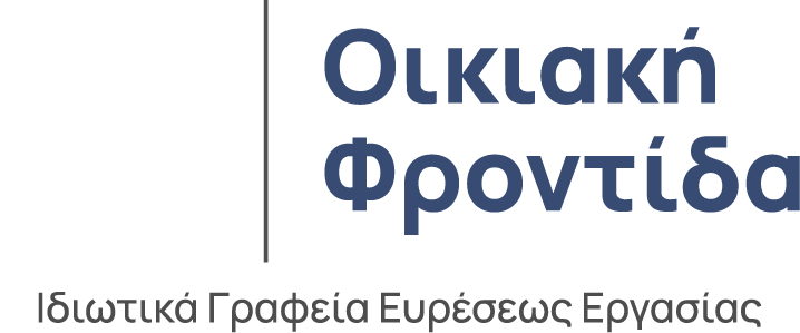 Οικιακή Φροντίδα Logo - Ιδιωτικό Γραφείο Ευρέσεως Εργασίας (white)